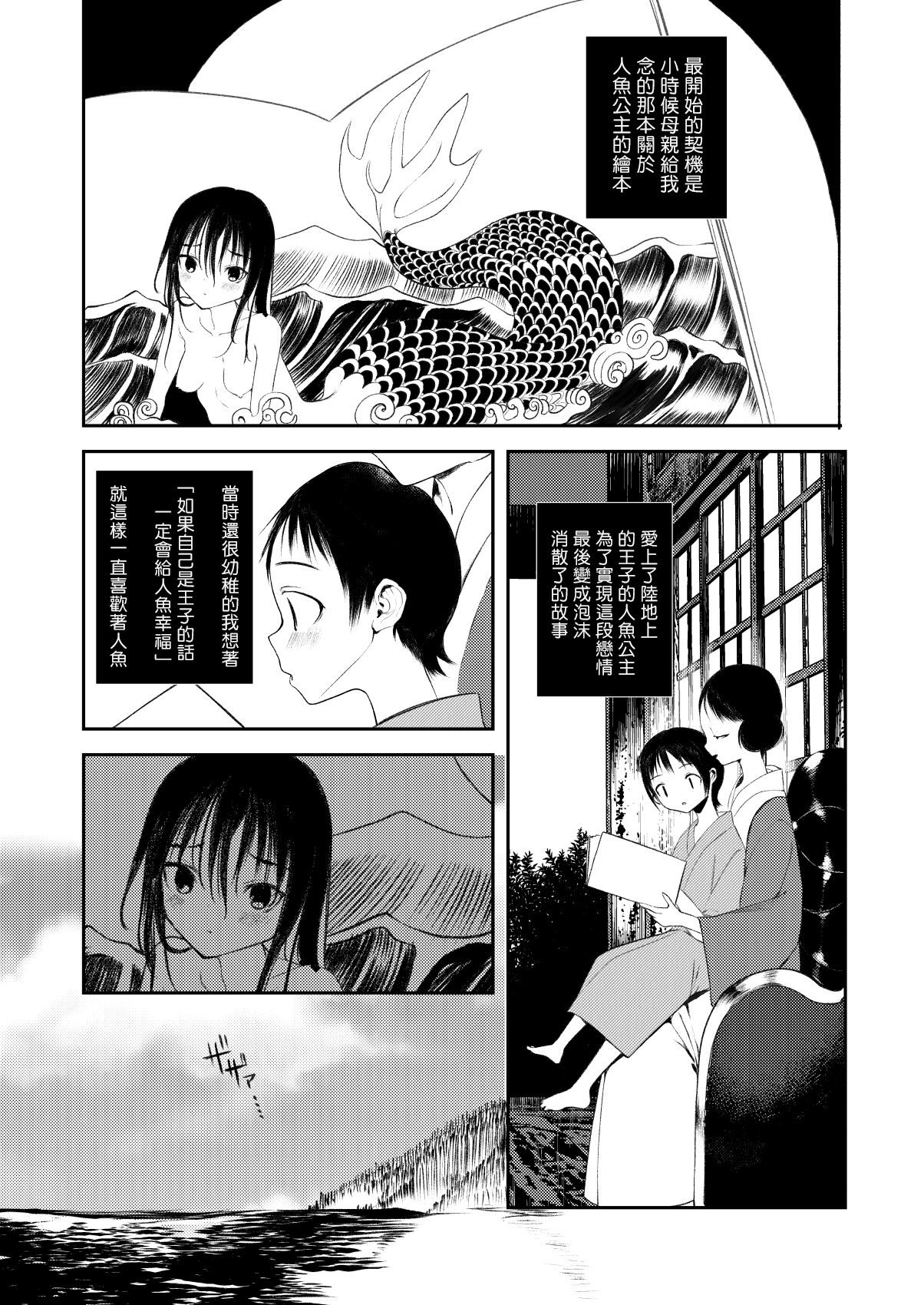 Kaiso Ikken Chou Ningyo Kari page 4 full