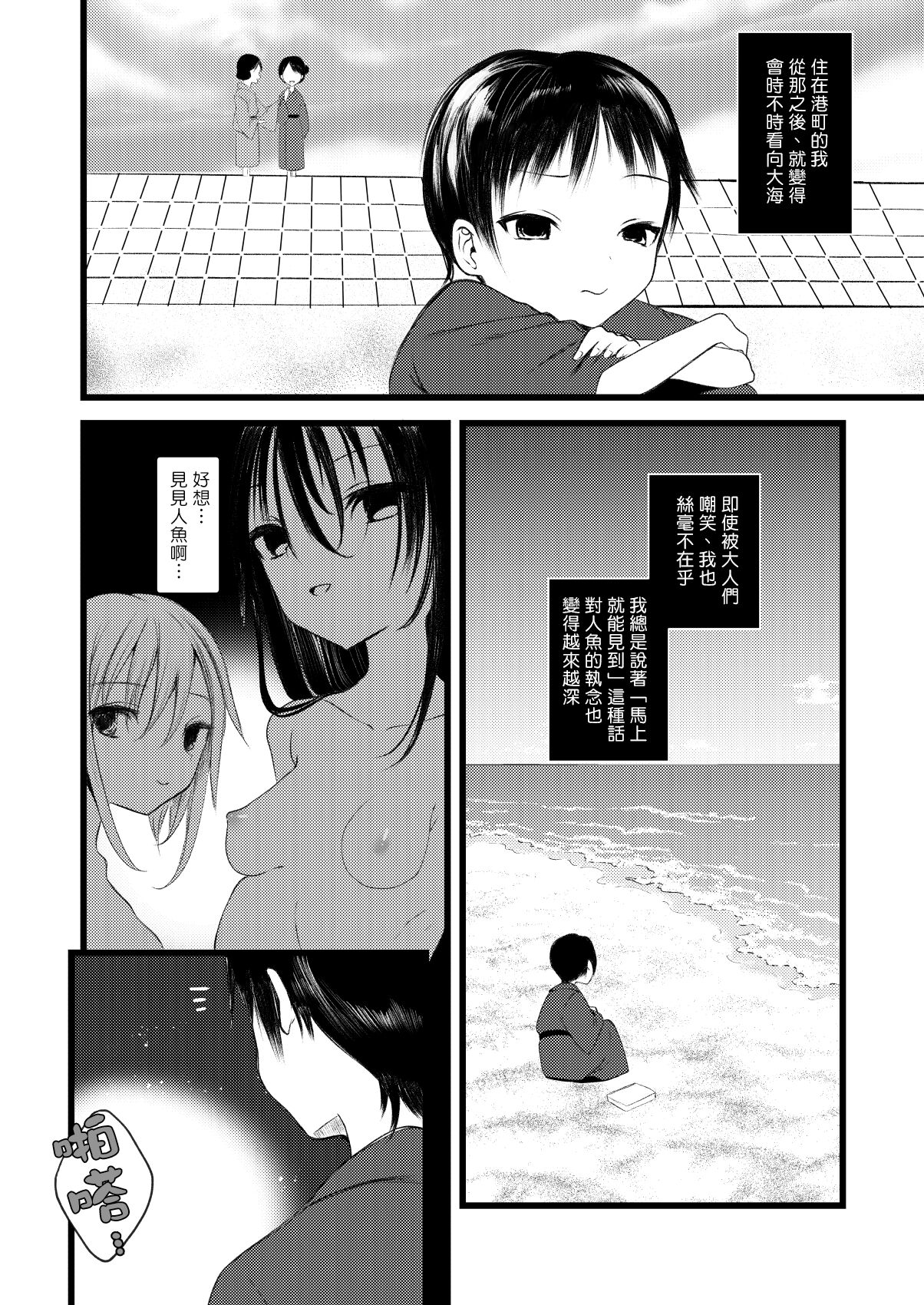 Kaiso Ikken Chou Ningyo Kari page 5 full