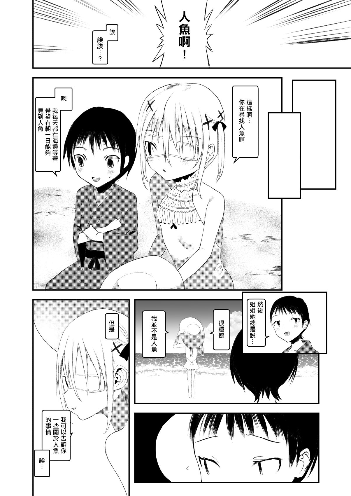 Kaiso Ikken Chou Ningyo Kari page 7 full