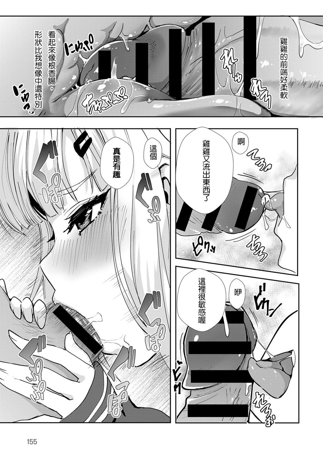 Miya-chan no Seigi Koujou Shuugaku Ryokou page 10 full
