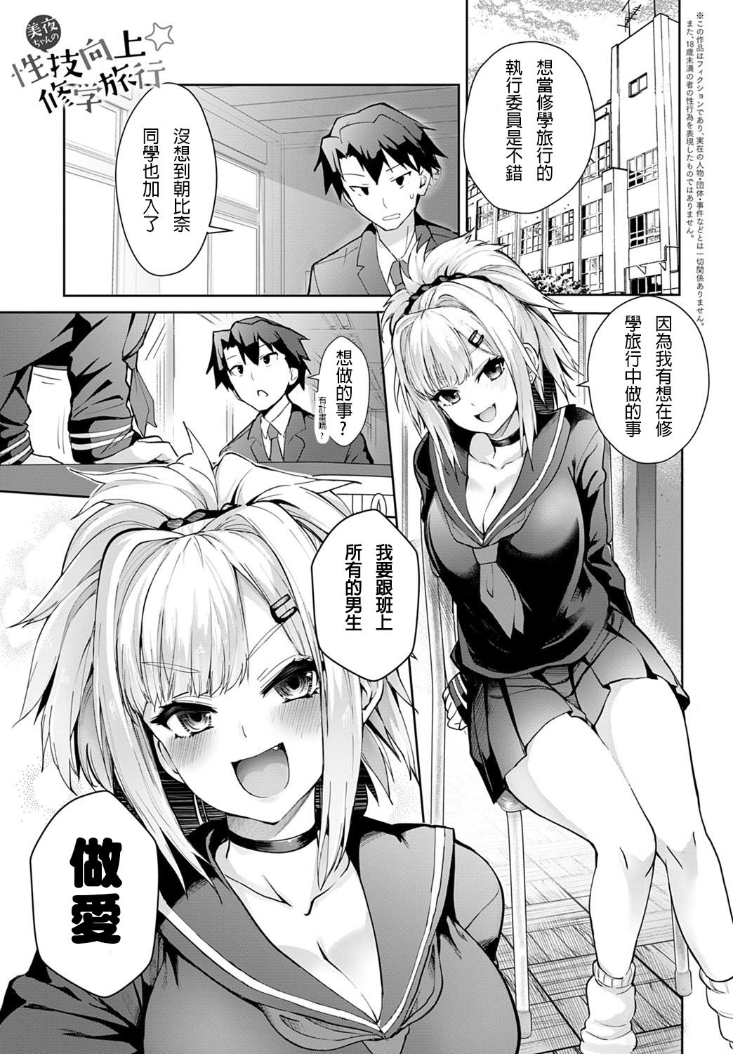Miya-chan no Seigi Koujou Shuugaku Ryokou page 2 full