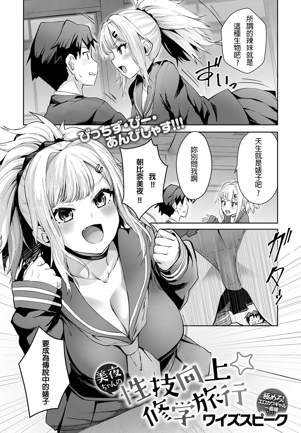 Miya-chan no Seigi Koujou Shuugaku Ryokou page 3 full