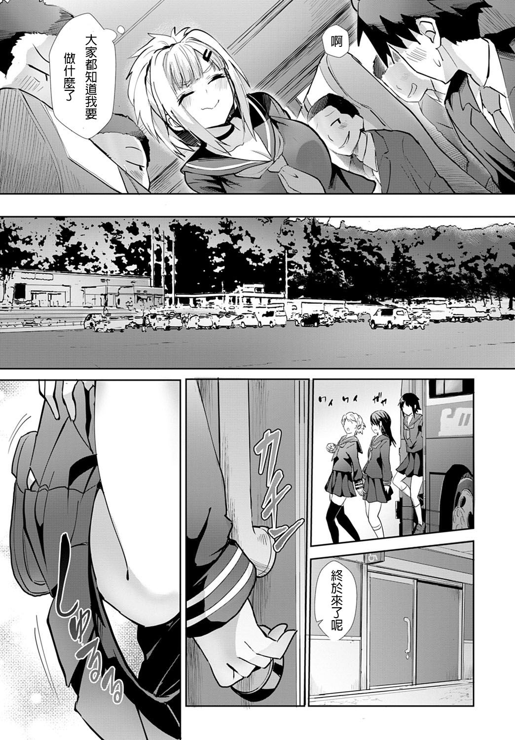 Miya-chan no Seigi Koujou Shuugaku Ryokou page 5 full