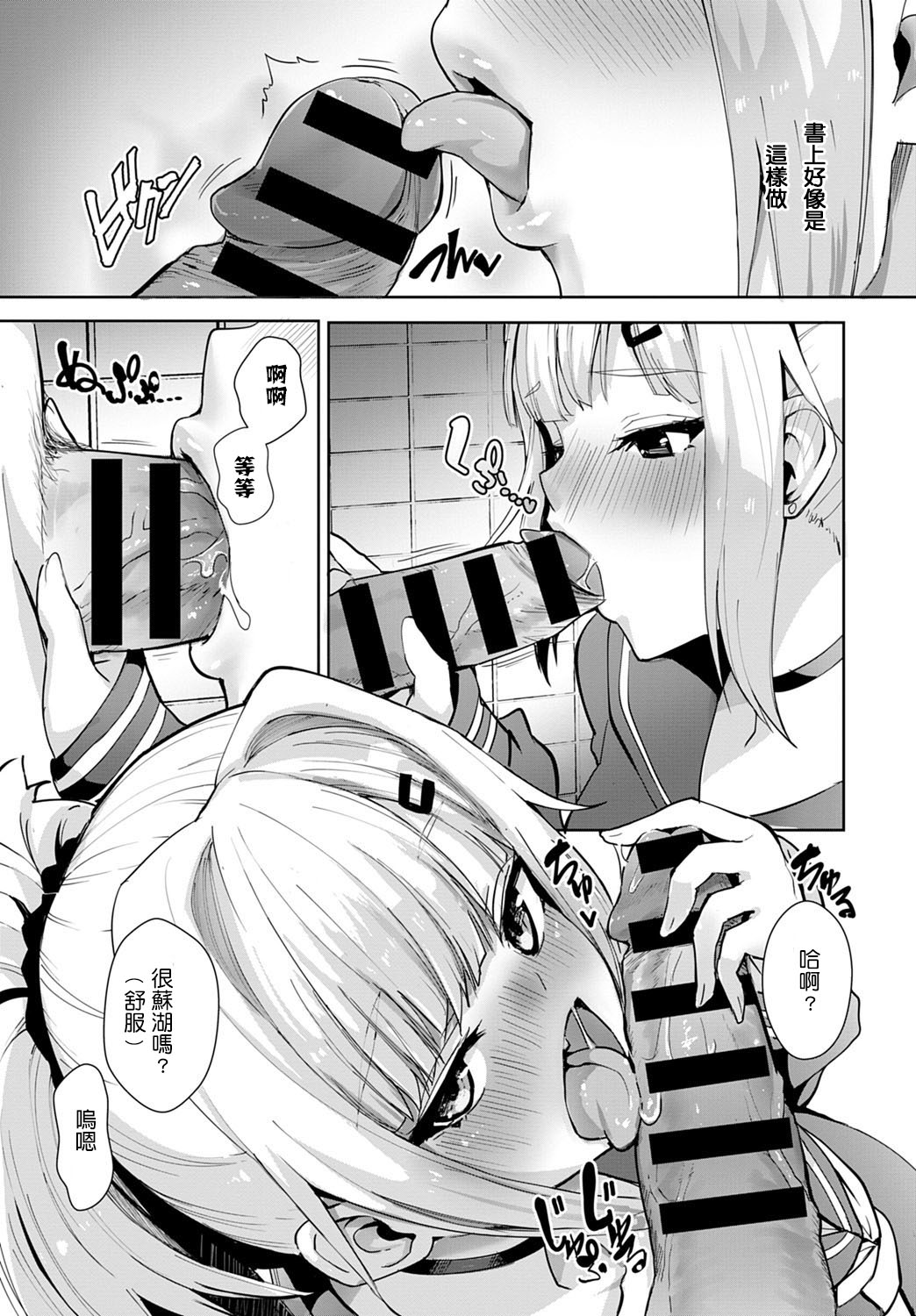 Miya-chan no Seigi Koujou Shuugaku Ryokou page 8 full