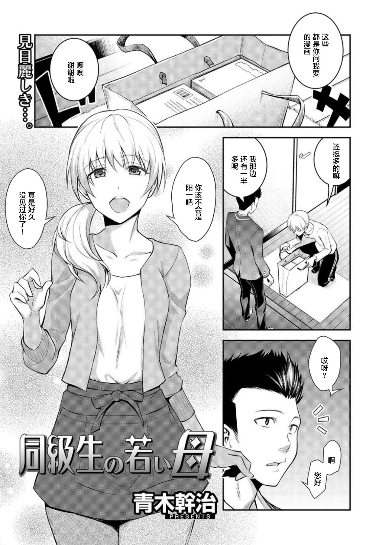 Doukyuusei no Wakai Haha 【羅莎莉亞漢化】 page 3 full