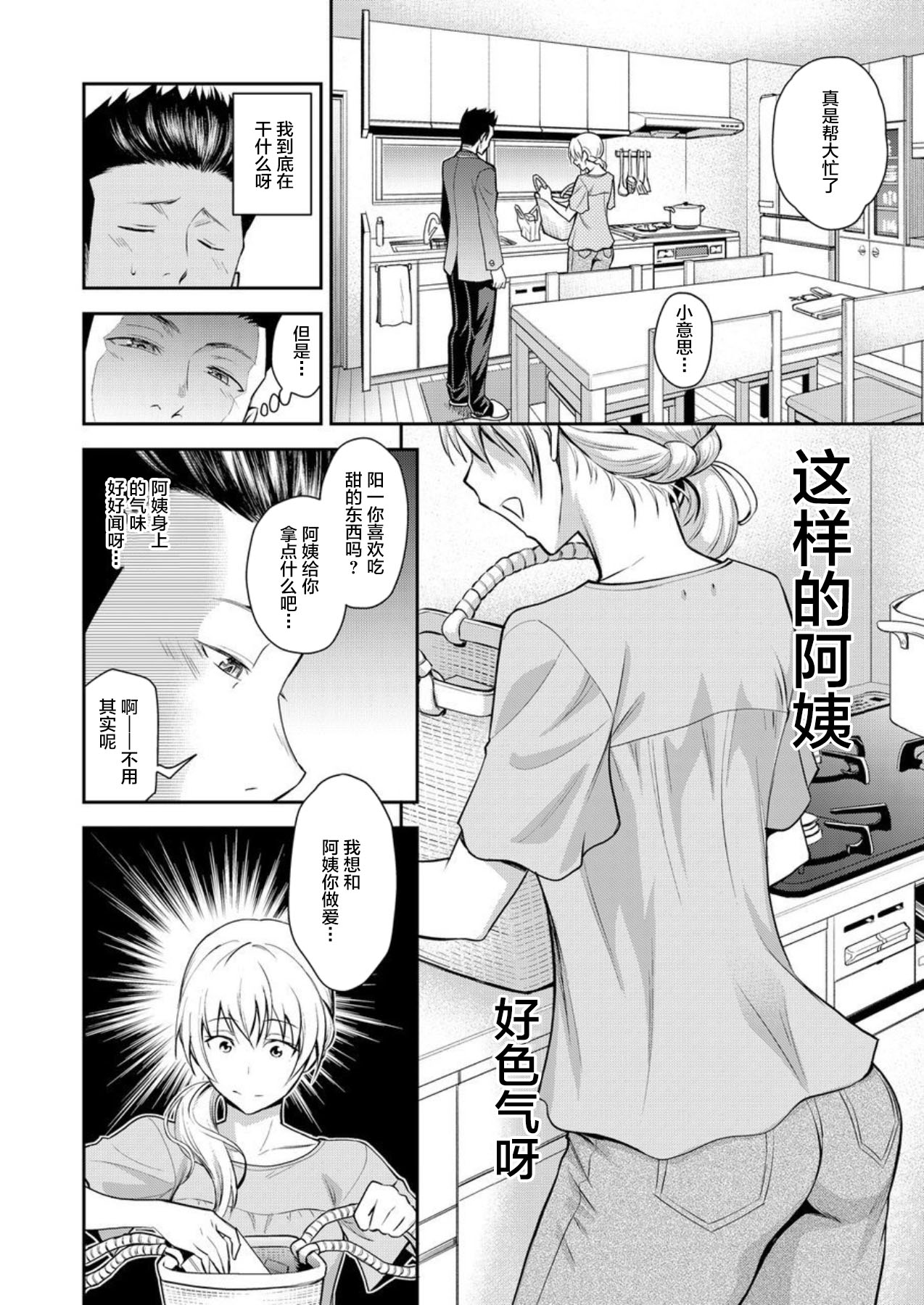 Doukyuusei no Wakai Haha 【羅莎莉亞漢化】 page 6 full