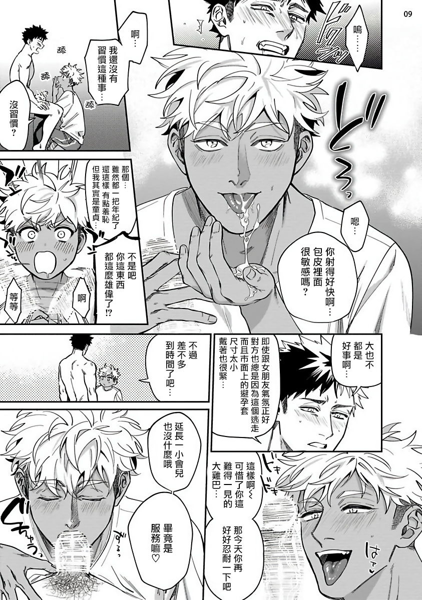 Yukemuri Kairaku Refresh Zenpen+Kouhen | 蒸汽快感大保健 前篇+后篇 page 10 full