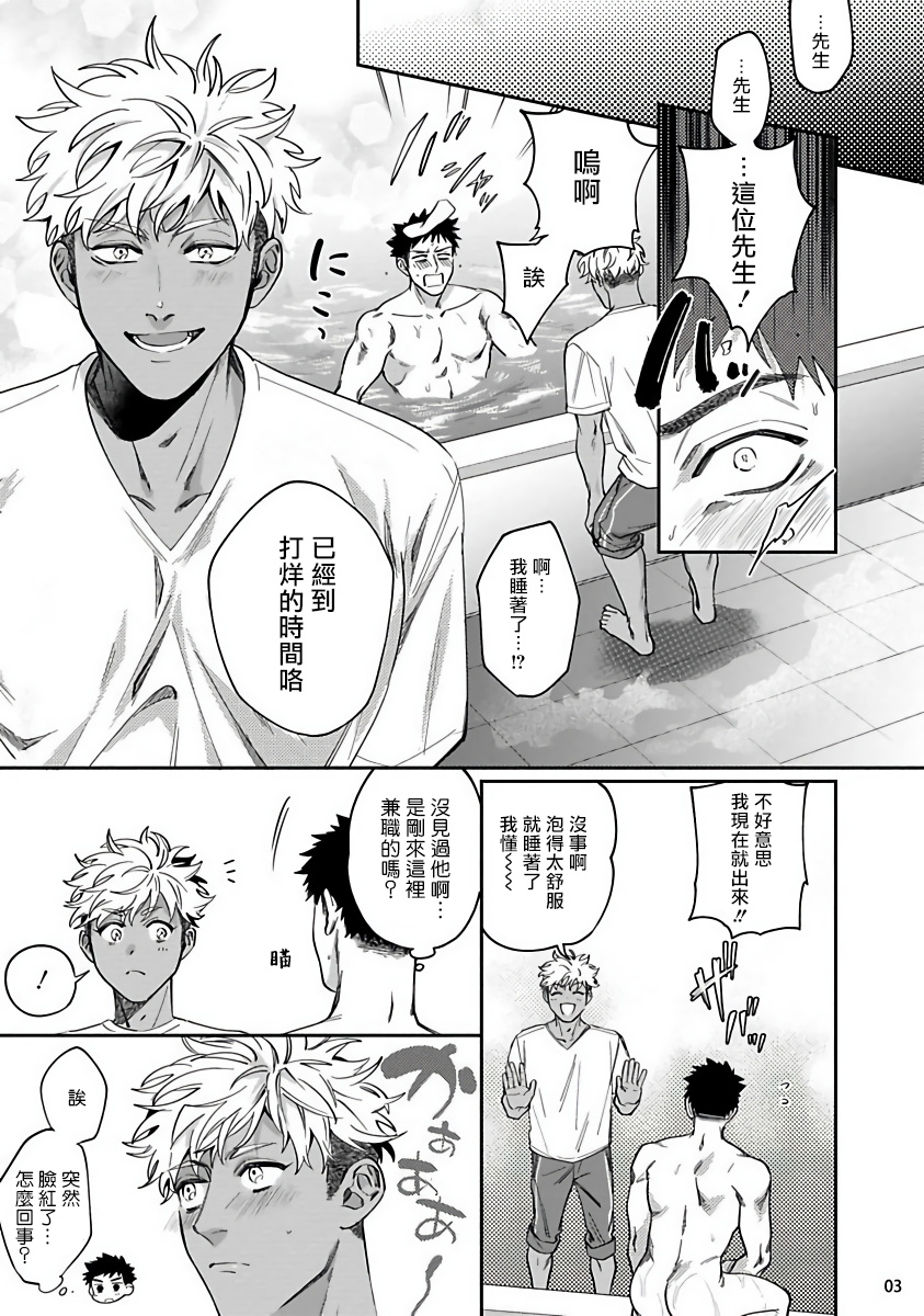 Yukemuri Kairaku Refresh Zenpen+Kouhen | 蒸汽快感大保健 前篇+后篇 page 4 full