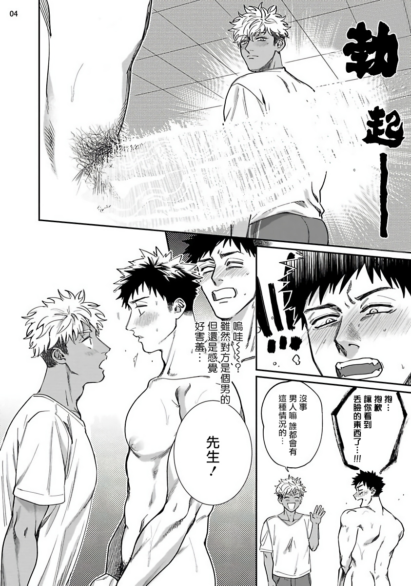 Yukemuri Kairaku Refresh Zenpen+Kouhen | 蒸汽快感大保健 前篇+后篇 page 5 full