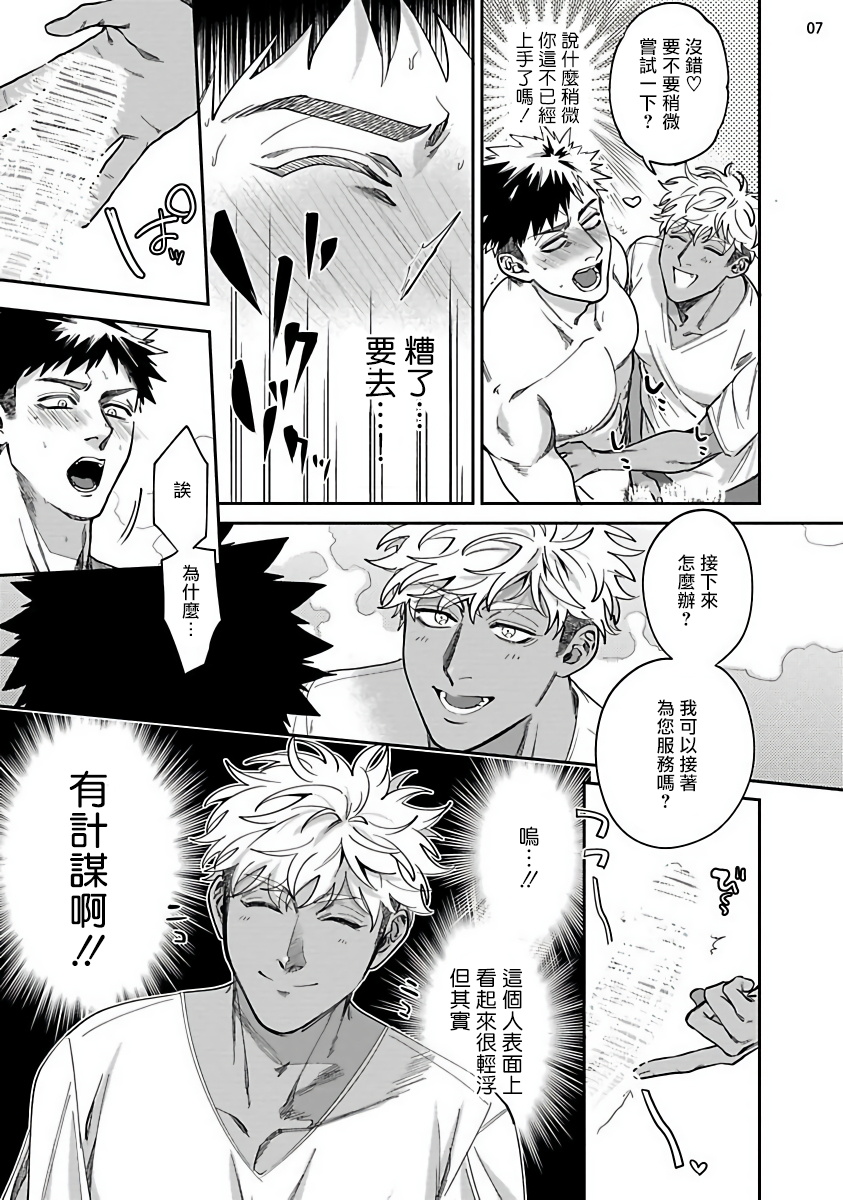 Yukemuri Kairaku Refresh Zenpen+Kouhen | 蒸汽快感大保健 前篇+后篇 page 8 full