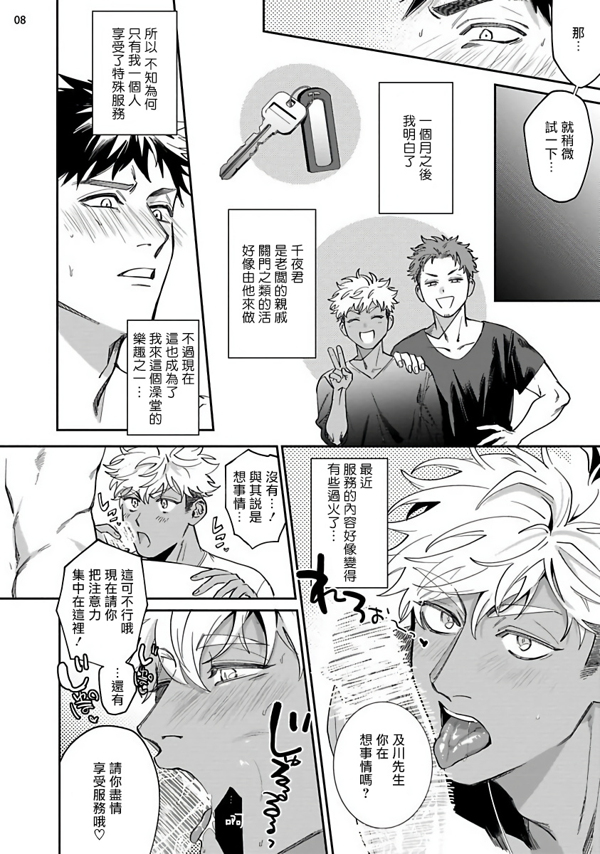 Yukemuri Kairaku Refresh Zenpen+Kouhen | 蒸汽快感大保健 前篇+后篇 page 9 full