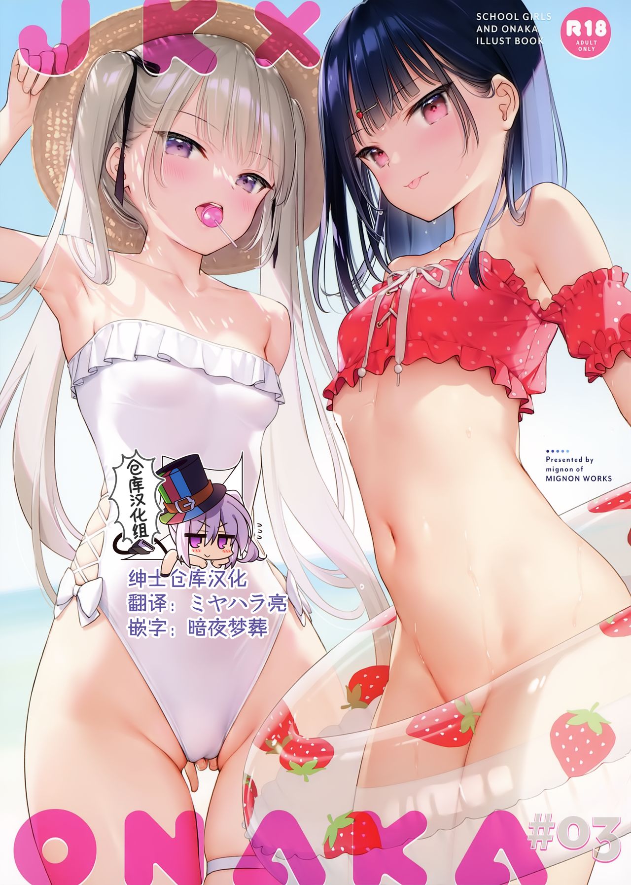 JK x ONAKA #03 page 1 full