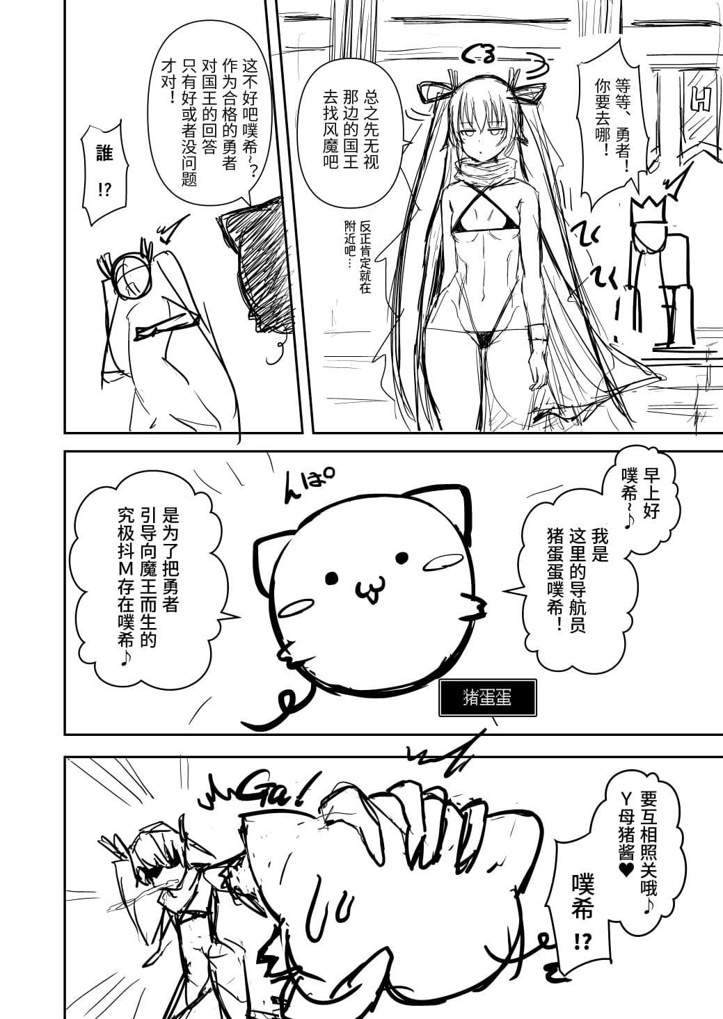 Taima Yuusha Yukikaze-chan no Bouken page 2 full