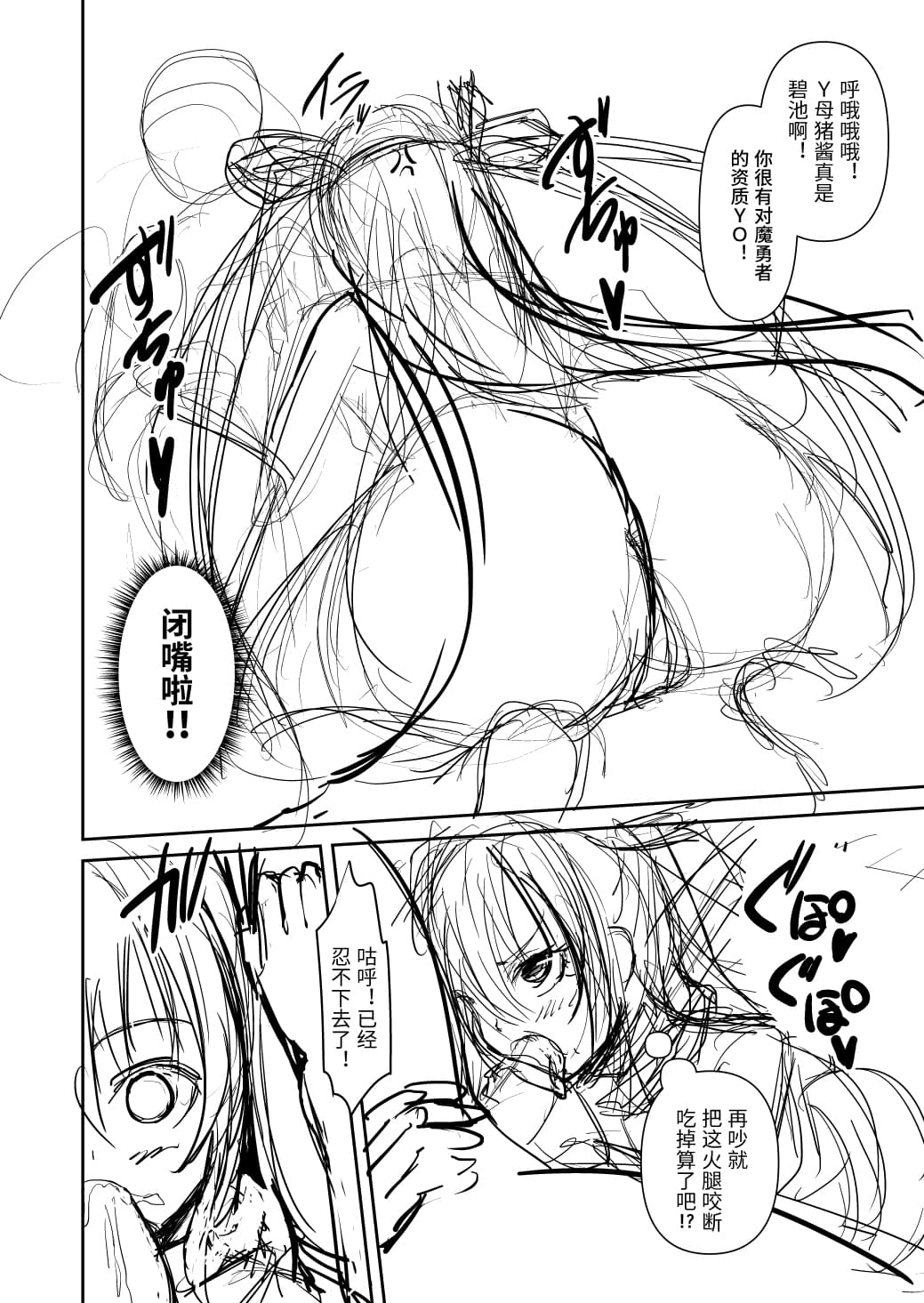 Taima Yuusha Yukikaze-chan no Bouken page 8 full