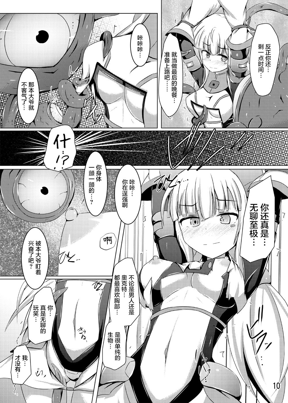 Karen Kishou Quarta Ametus #10 page 10 full