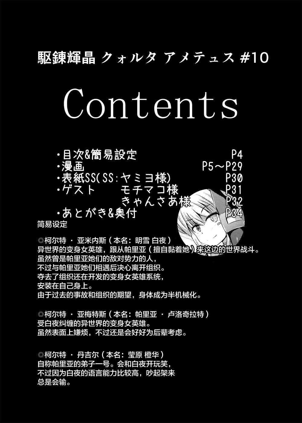 Karen Kishou Quarta Ametus #10 page 4 full