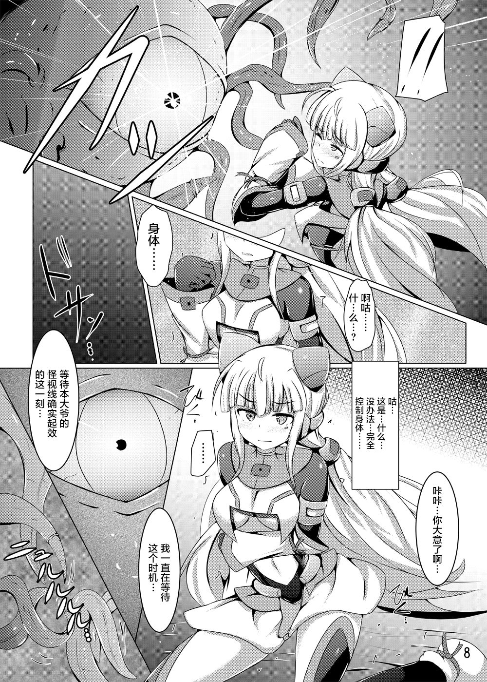 Karen Kishou Quarta Ametus #10 page 8 full