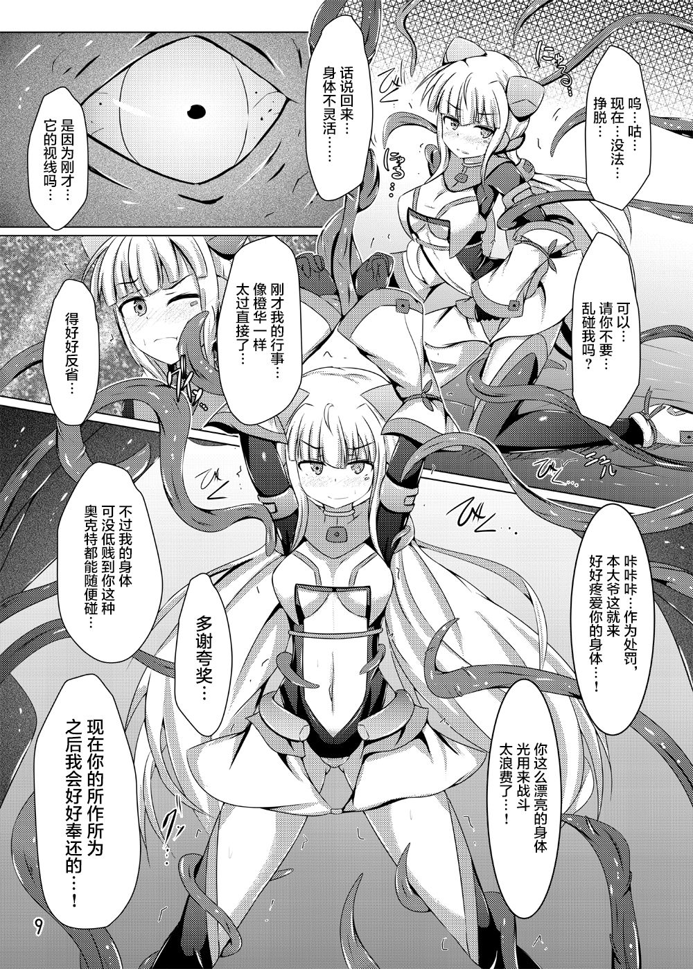 Karen Kishou Quarta Ametus #10 page 9 full