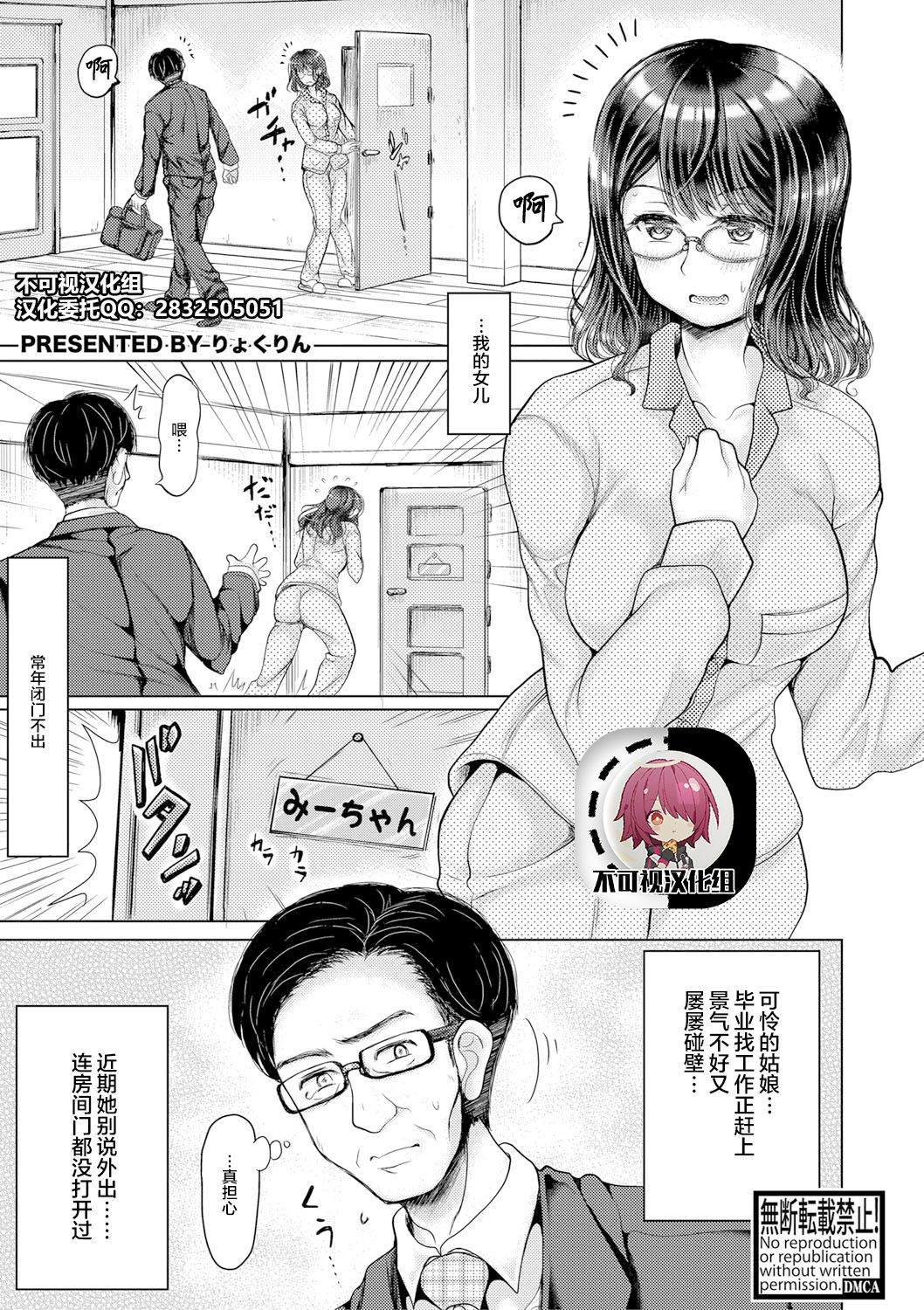 Musume ga Ie ni Komottenakatta Hanashi page 1 full