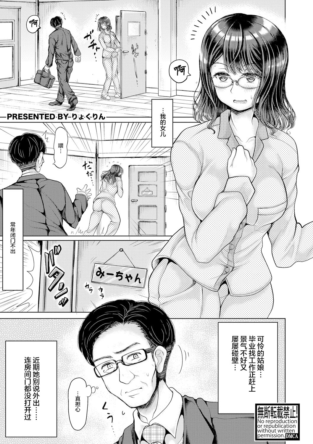 Musume ga Ie ni Komottenakatta Hanashi page 2 full