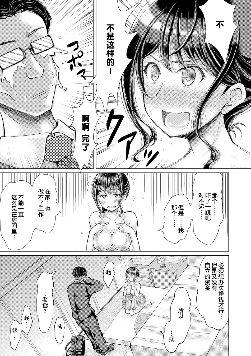 Musume ga Ie ni Komottenakatta Hanashi page 4 full
