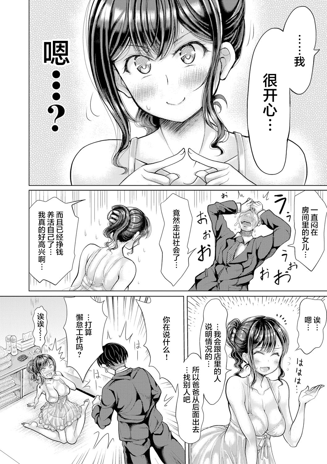 Musume ga Ie ni Komottenakatta Hanashi page 5 full
