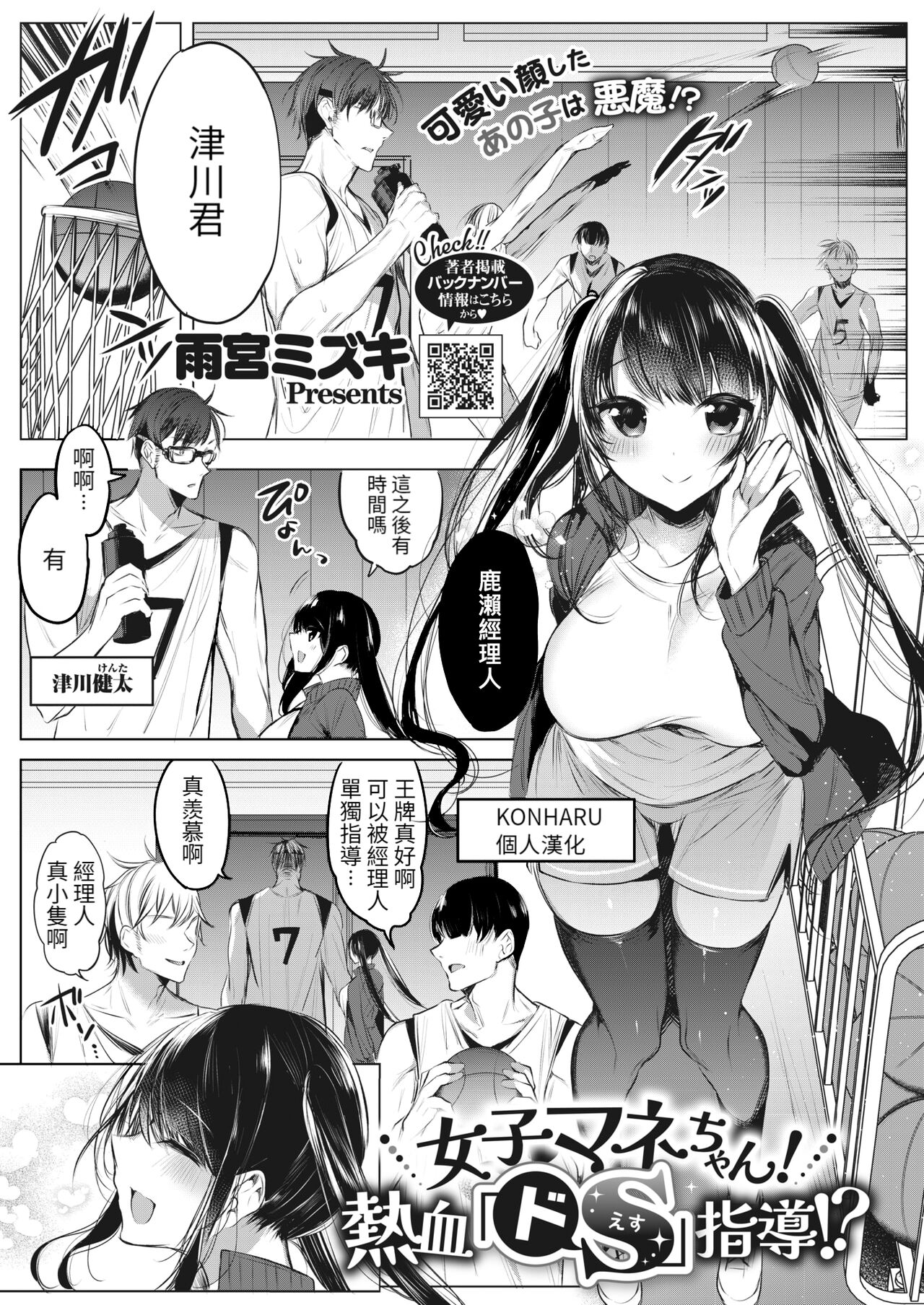 Joshi Manechan Nekketsu Do S Shidou page 1 full