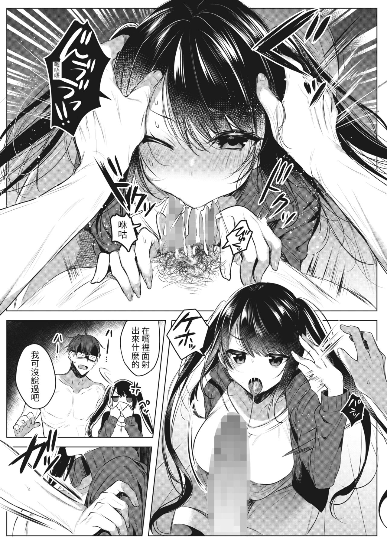 Joshi Manechan Nekketsu Do S Shidou page 10 full