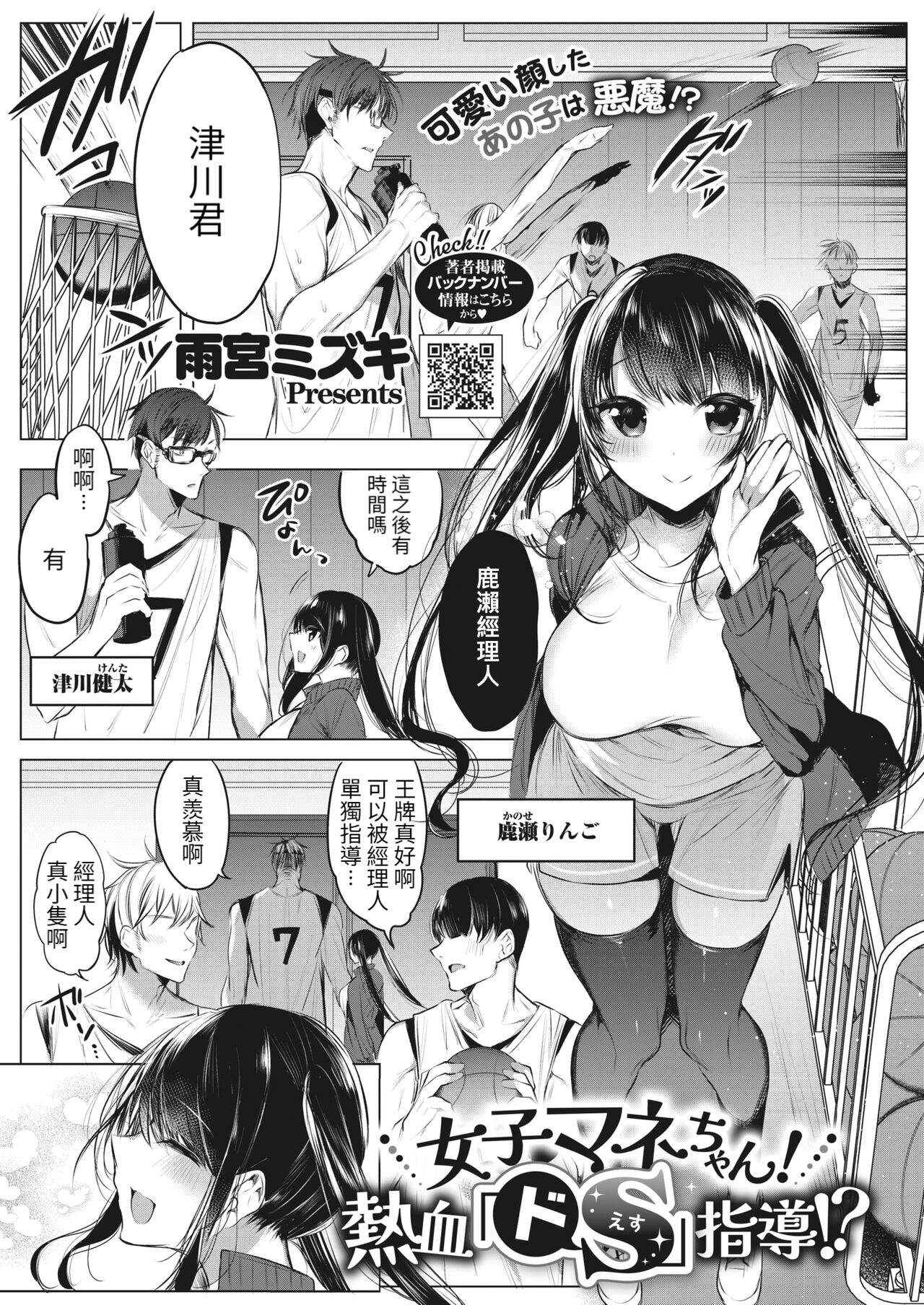 Joshi Manechan Nekketsu Do S Shidou page 2 full