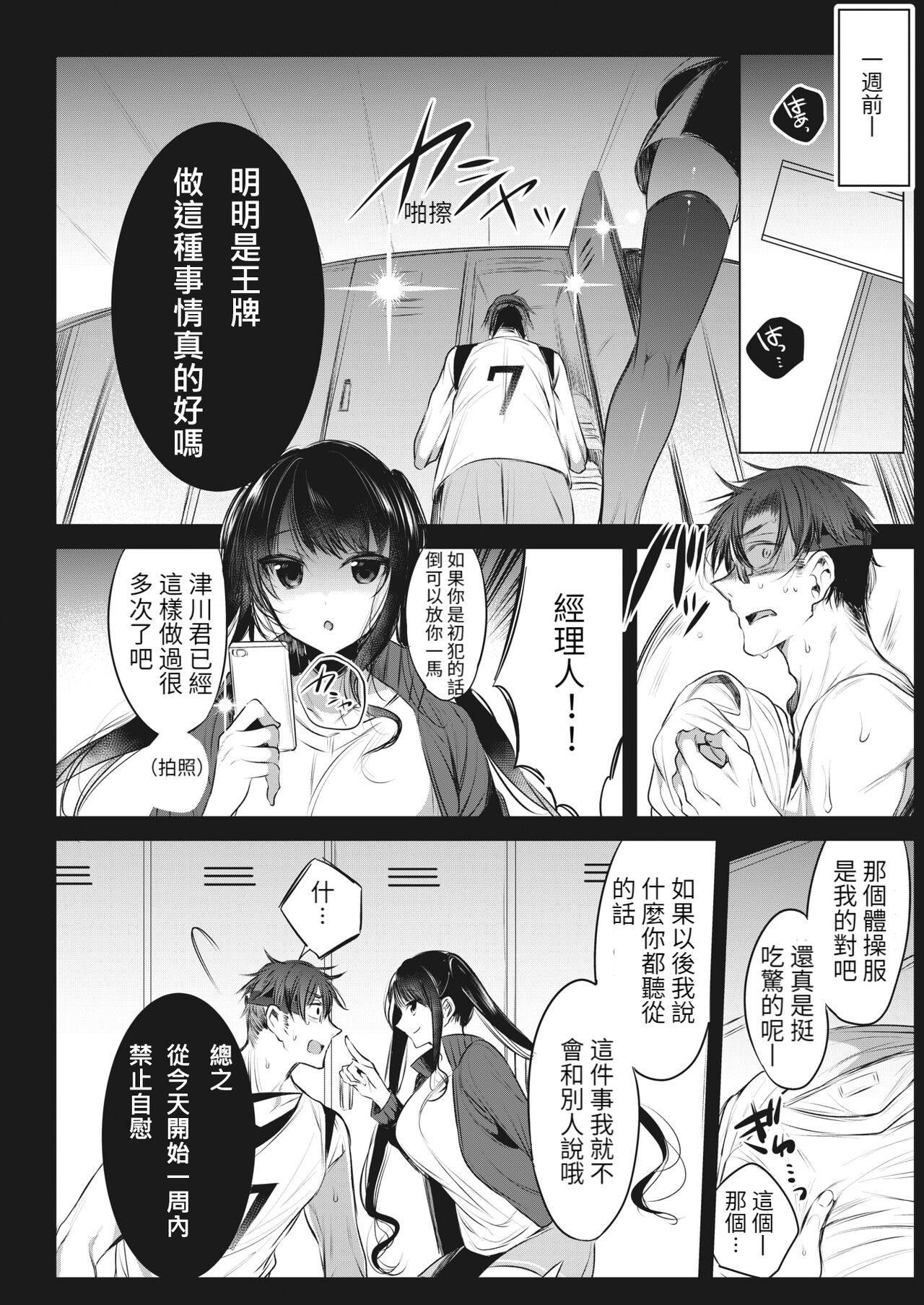 Joshi Manechan Nekketsu Do S Shidou page 3 full