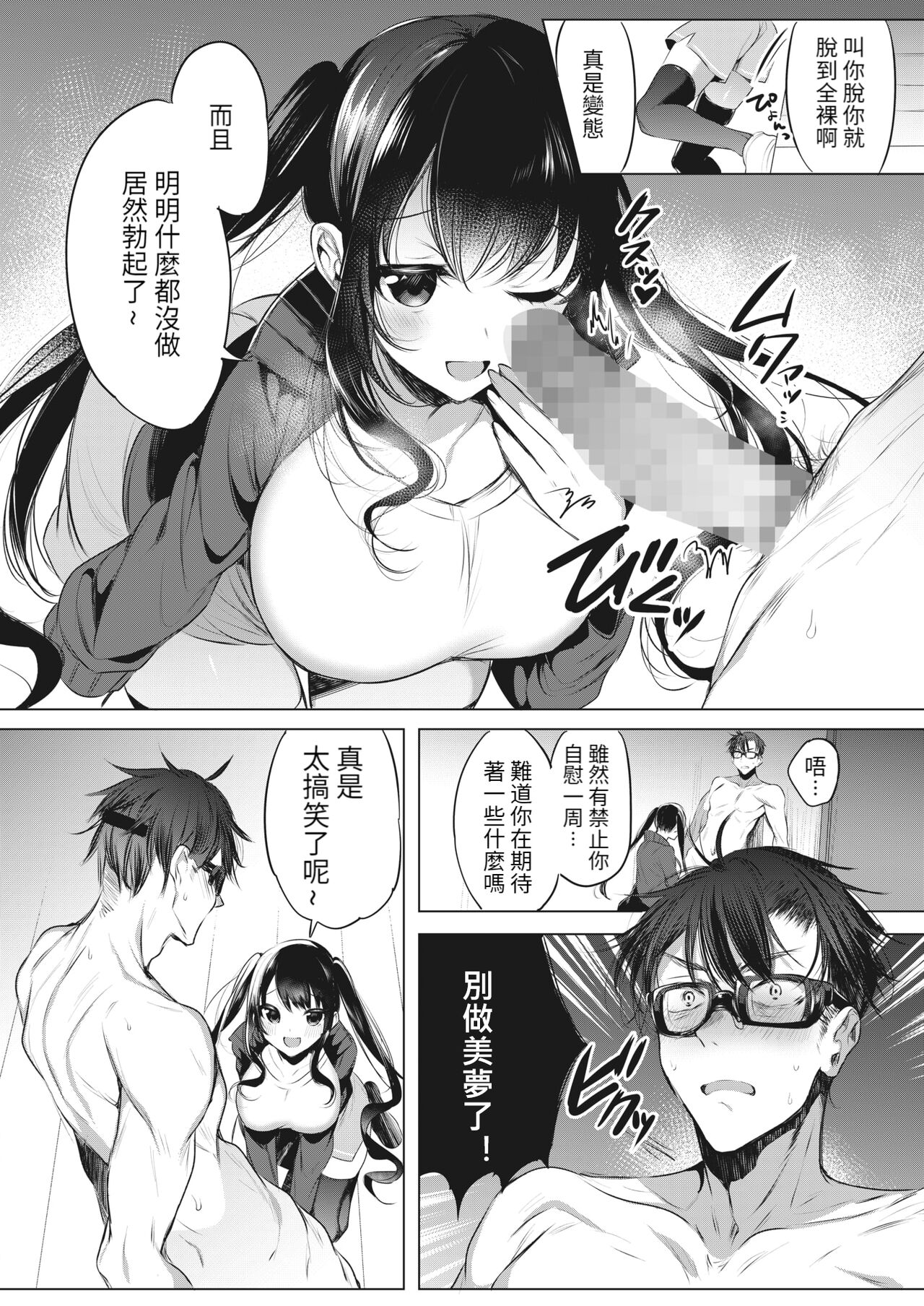 Joshi Manechan Nekketsu Do S Shidou page 5 full
