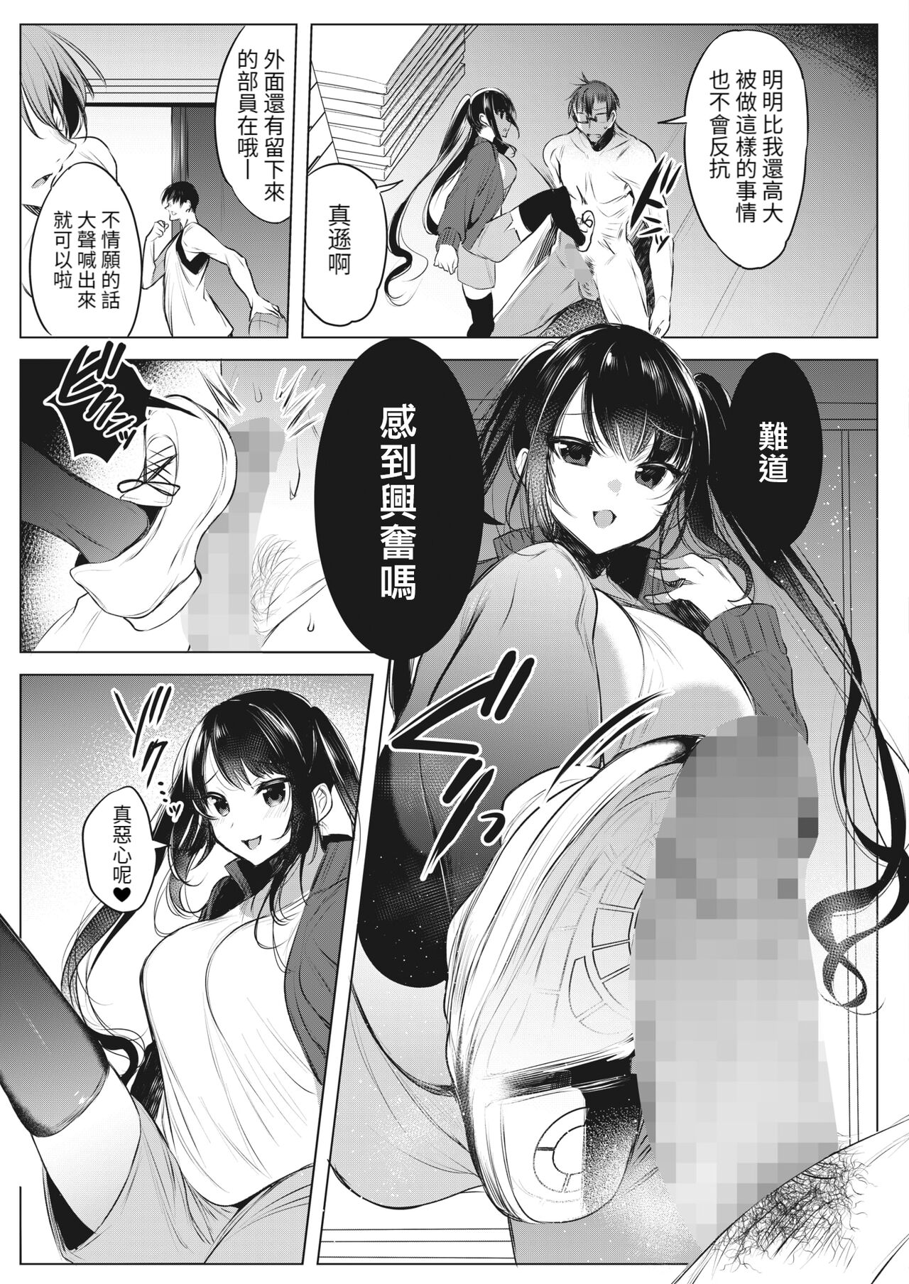 Joshi Manechan Nekketsu Do S Shidou page 6 full