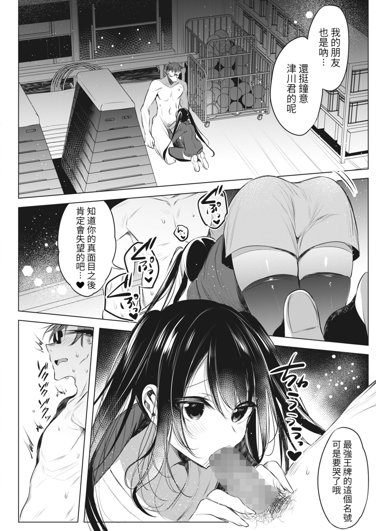 Joshi Manechan Nekketsu Do S Shidou page 9 full