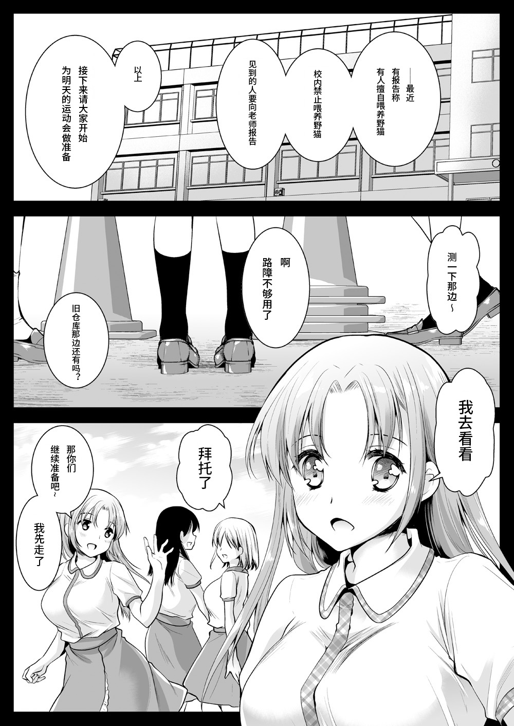 Seifuku Shokushu 11 page 2 full