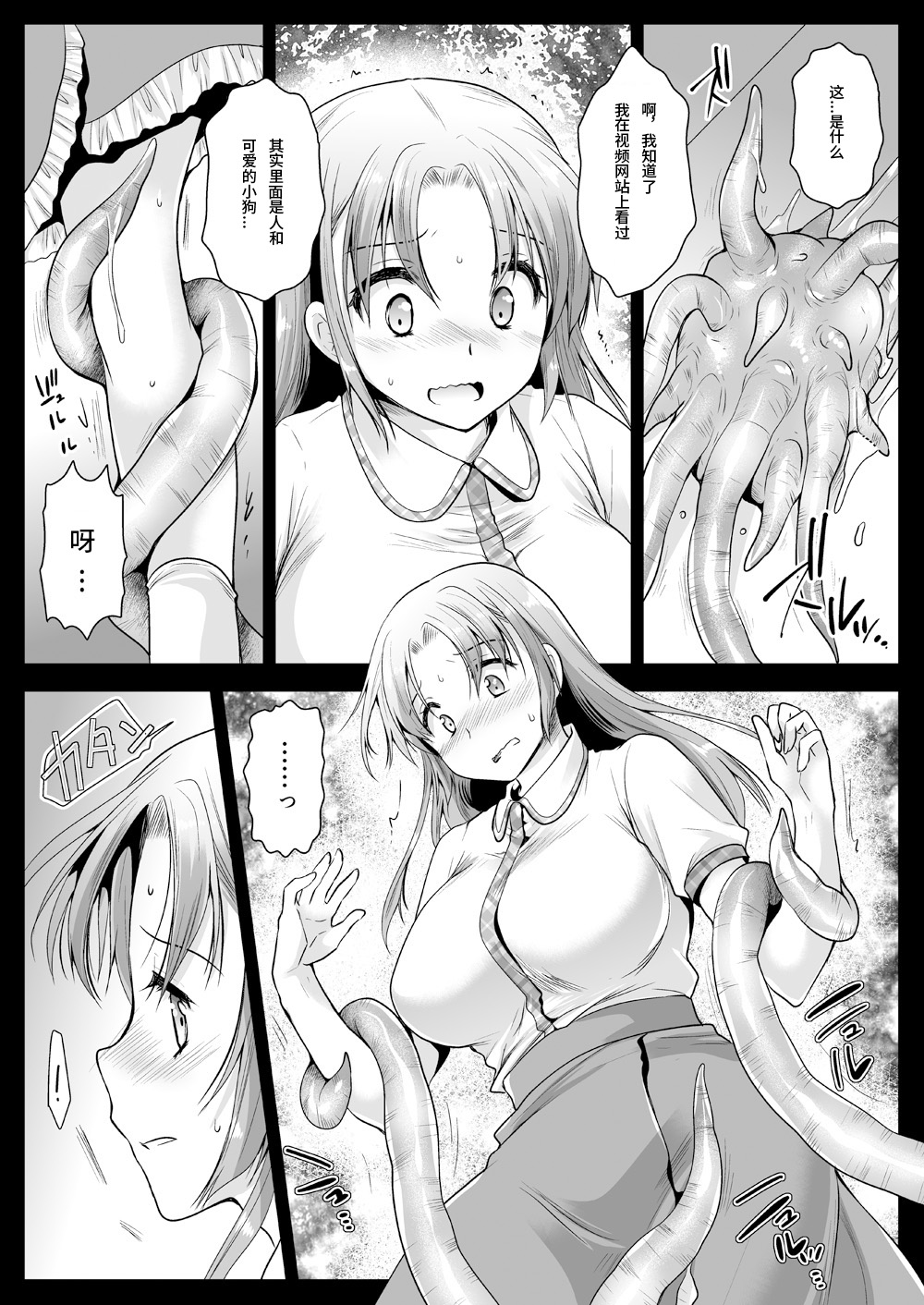 Seifuku Shokushu 11 page 6 full