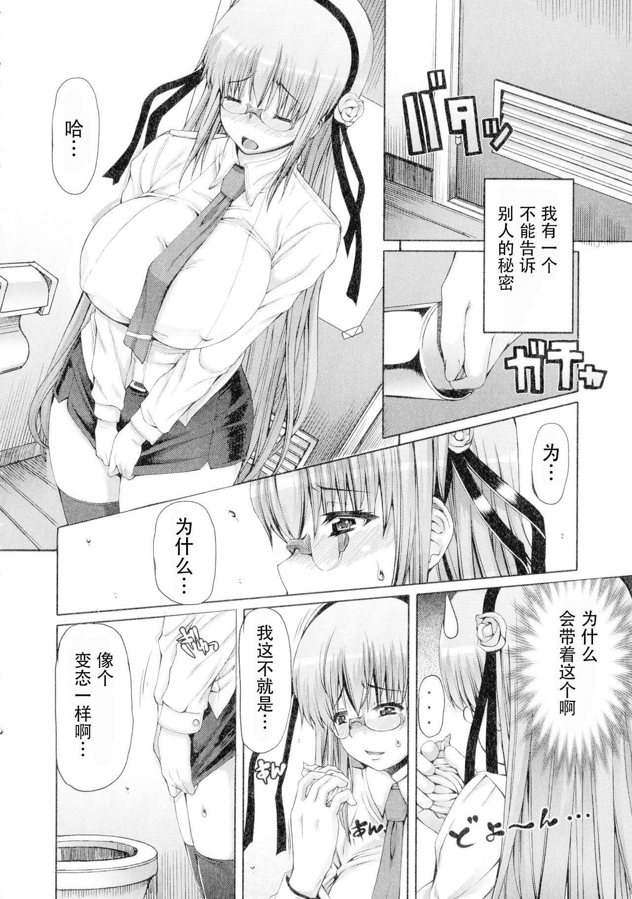 Futaseku Joshou page 10 full