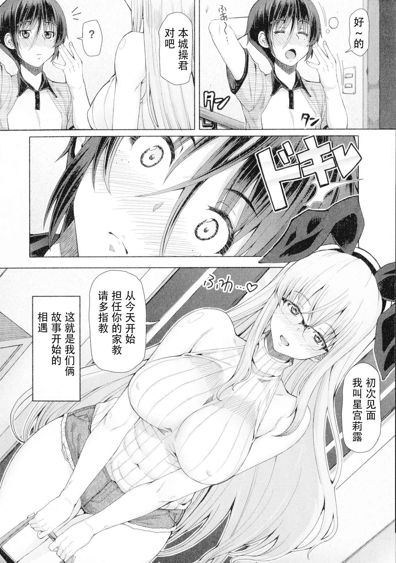 Futaseku Joshou page 2 full