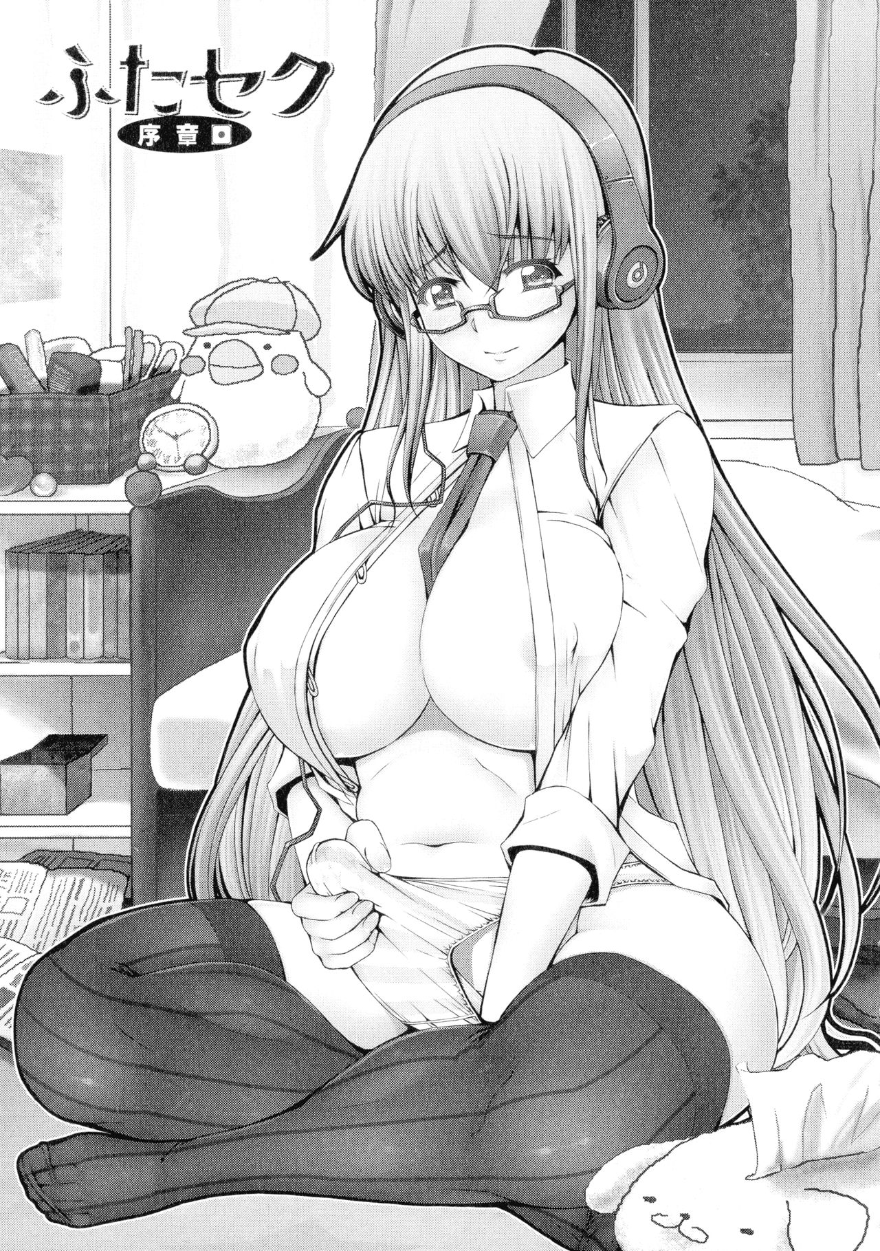 Futaseku Joshou page 5 full