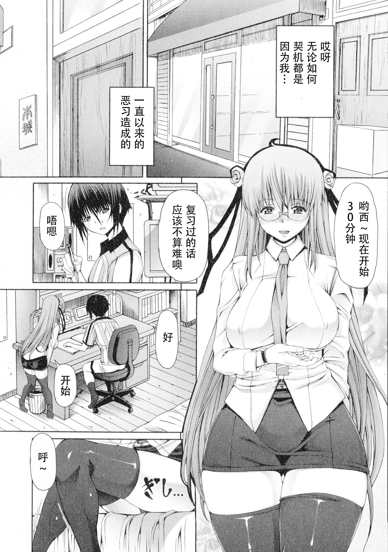 Futaseku Joshou page 6 full
