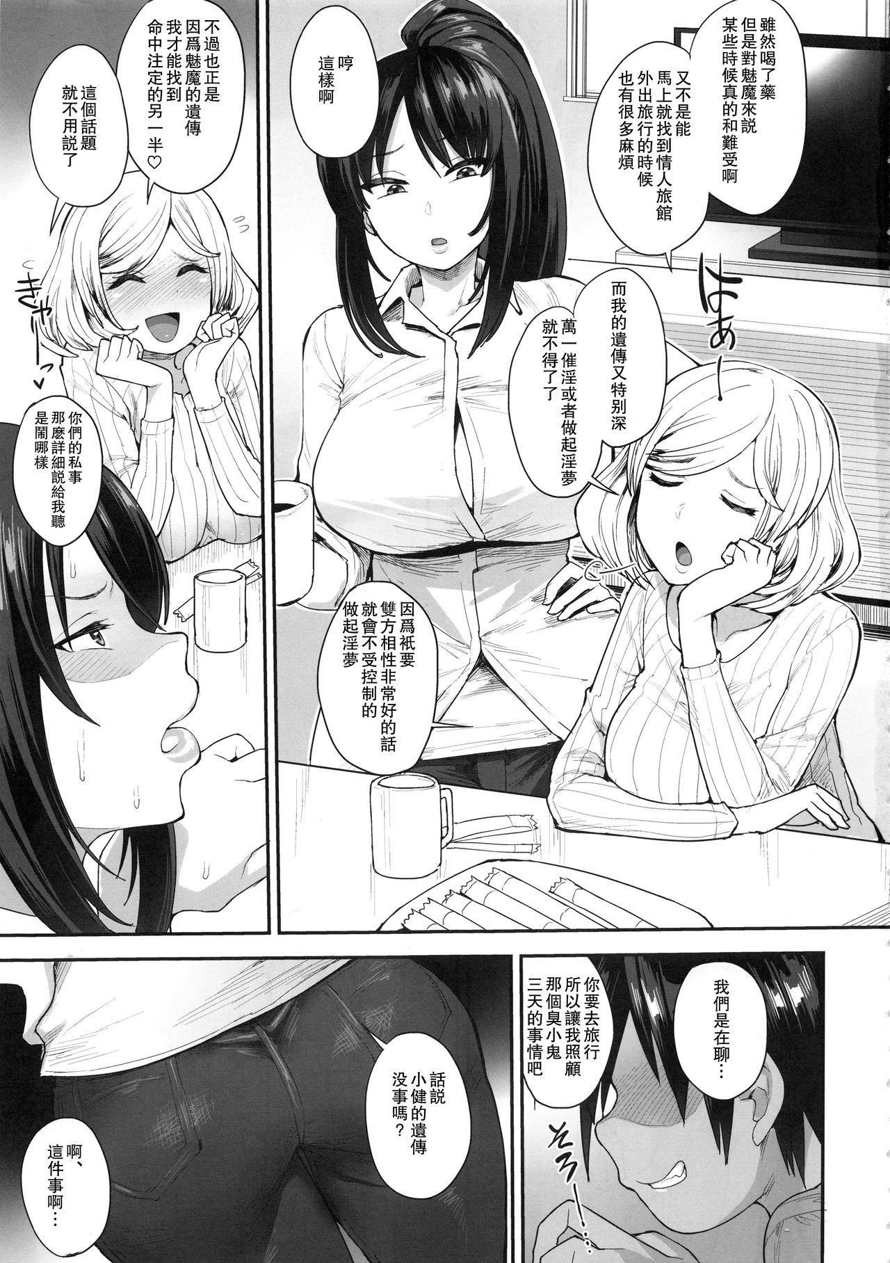 Succubus no Rinjin 2 page 2 full
