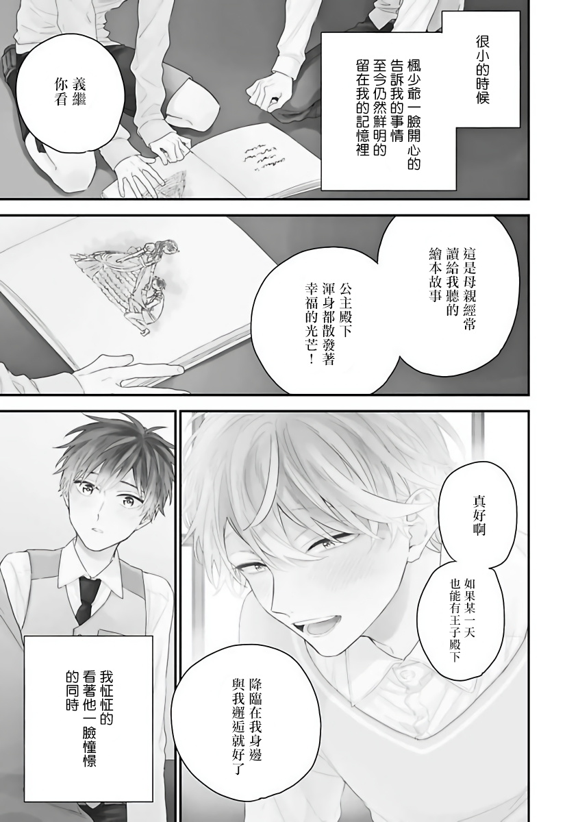 Goshujin-sama wa Ouji ga Osuki | 我爱的主人 爱的是王子殿下 page 4 full