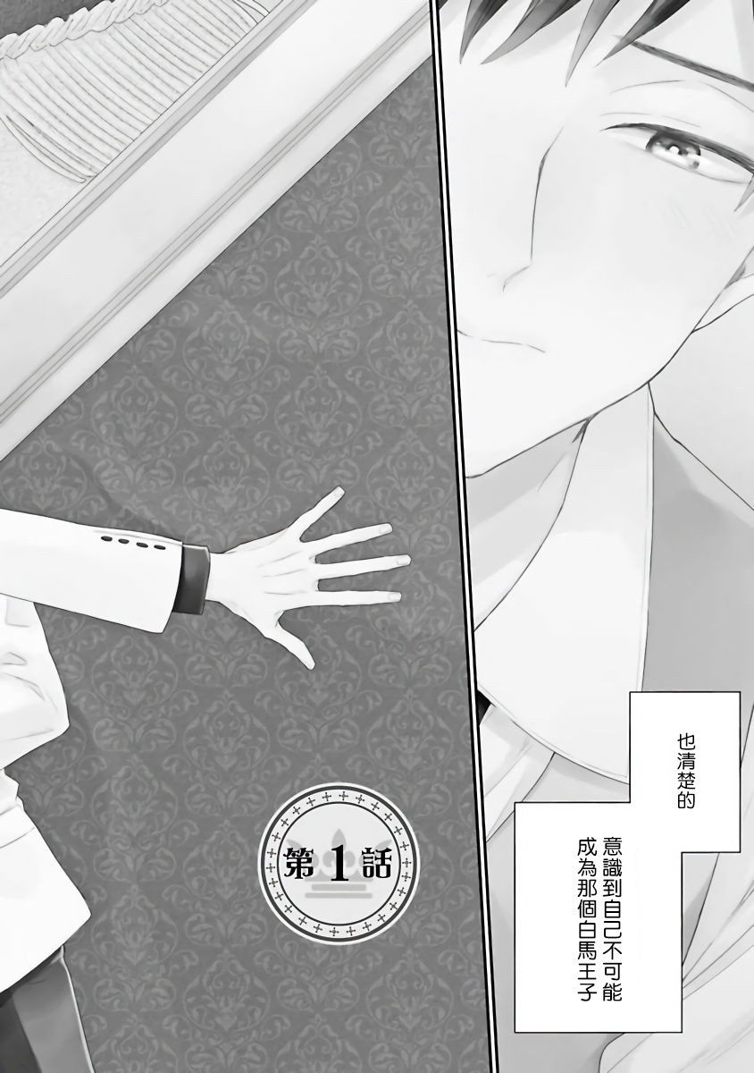 Goshujin-sama wa Ouji ga Osuki | 我爱的主人 爱的是王子殿下 page 5 full