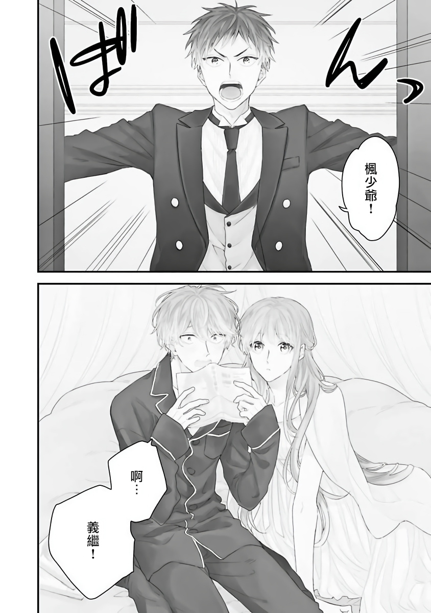 Goshujin-sama wa Ouji ga Osuki | 我爱的主人 爱的是王子殿下 page 7 full