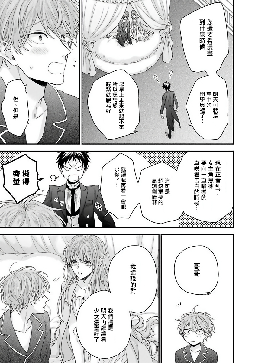 Goshujin-sama wa Ouji ga Osuki | 我爱的主人 爱的是王子殿下 page 8 full