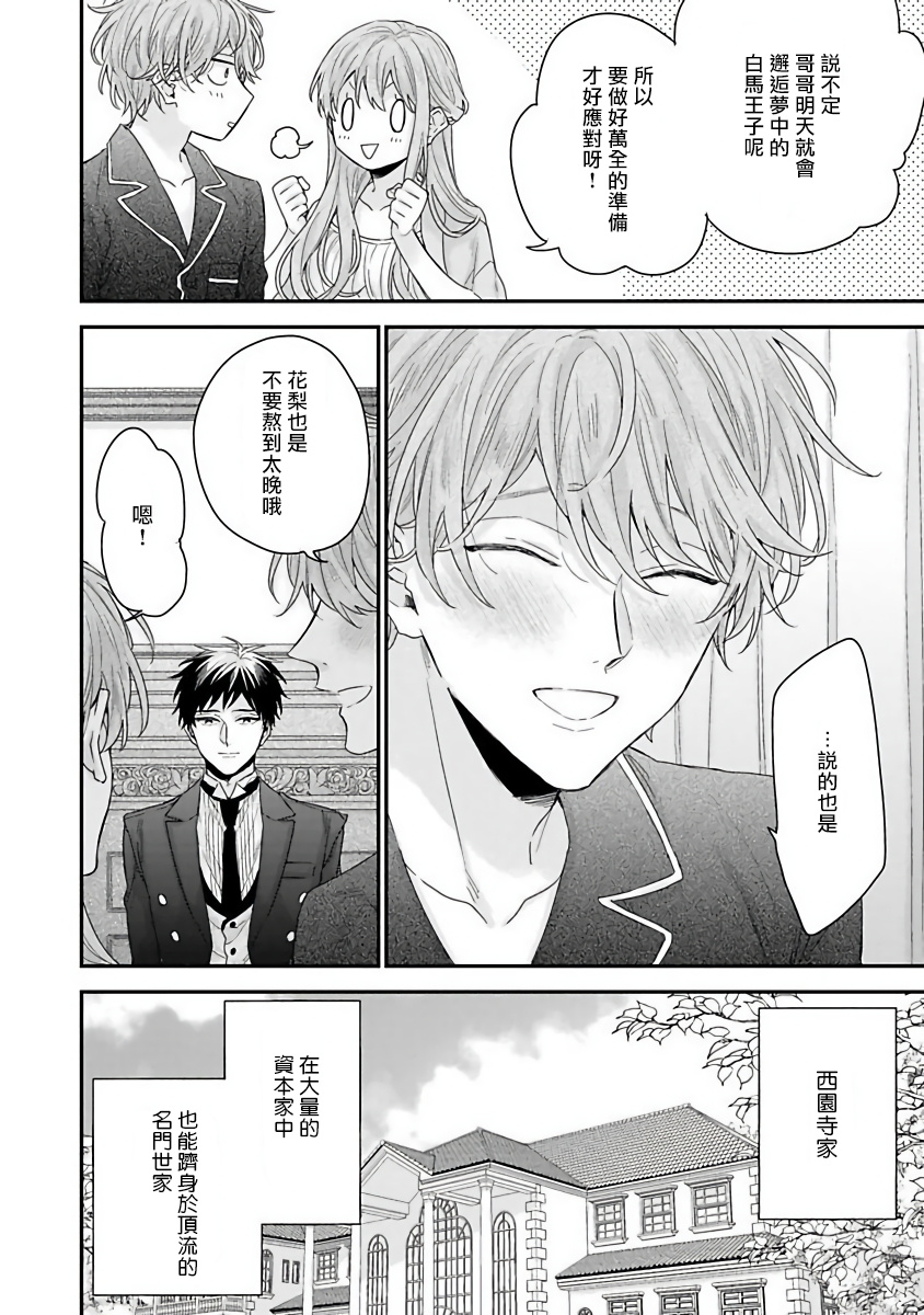 Goshujin-sama wa Ouji ga Osuki | 我爱的主人 爱的是王子殿下 page 9 full