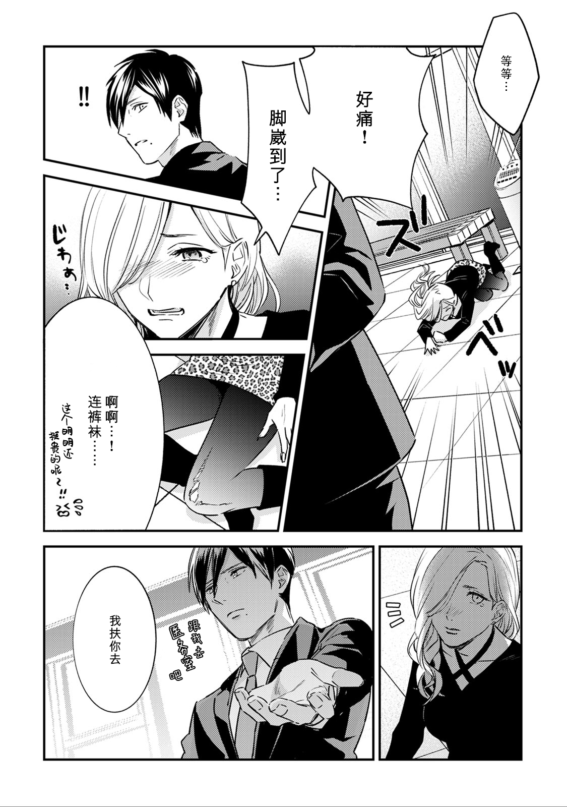 Sensei no Himitsu ~Kimi no ❤❤ ga Suki~ 2 page 10 full