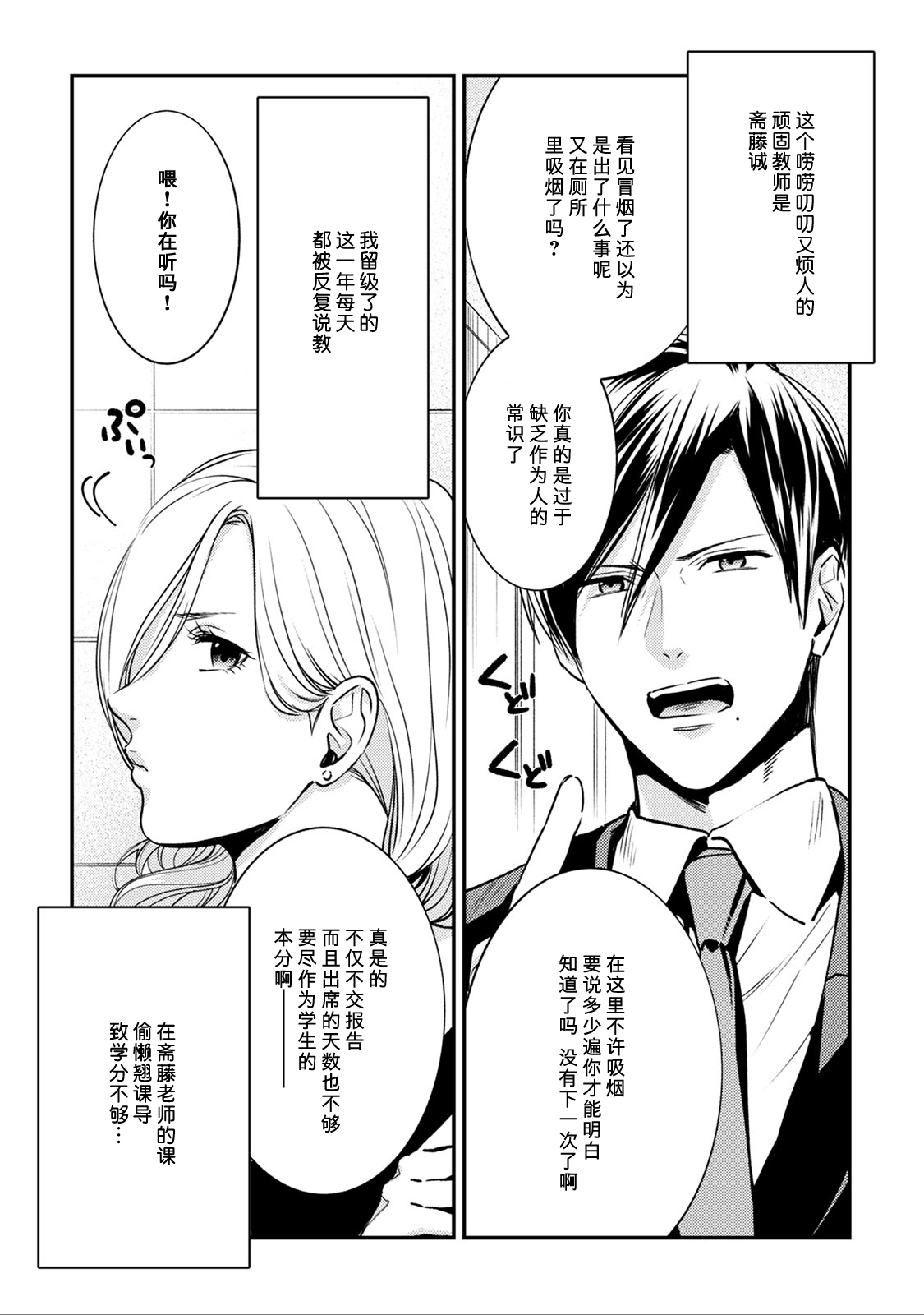 Sensei no Himitsu ~Kimi no ❤❤ ga Suki~ 2 page 5 full