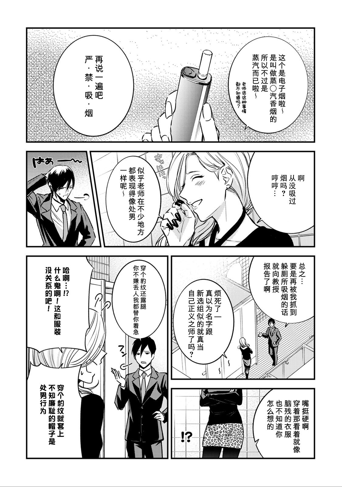 Sensei no Himitsu ~Kimi no ❤❤ ga Suki~ 2 page 6 full