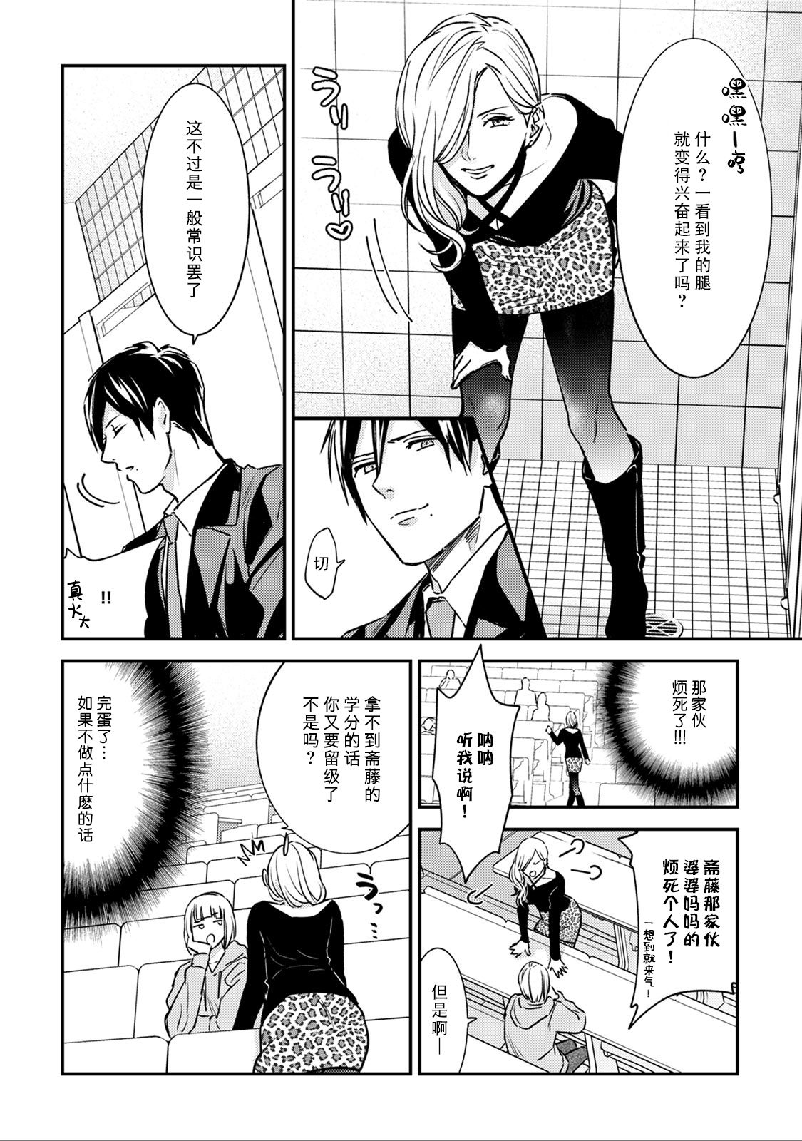 Sensei no Himitsu ~Kimi no ❤❤ ga Suki~ 2 page 7 full