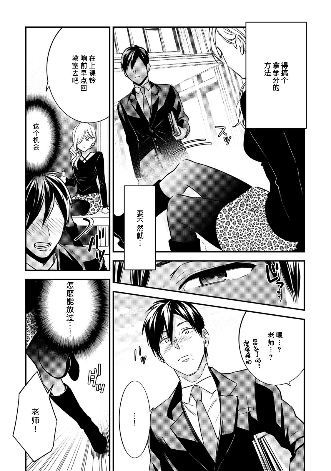 Sensei no Himitsu ~Kimi no ❤❤ ga Suki~ 2 page 9 full
